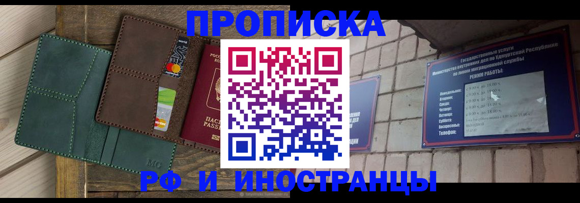 временная регистрация в квартире в Стрежевом