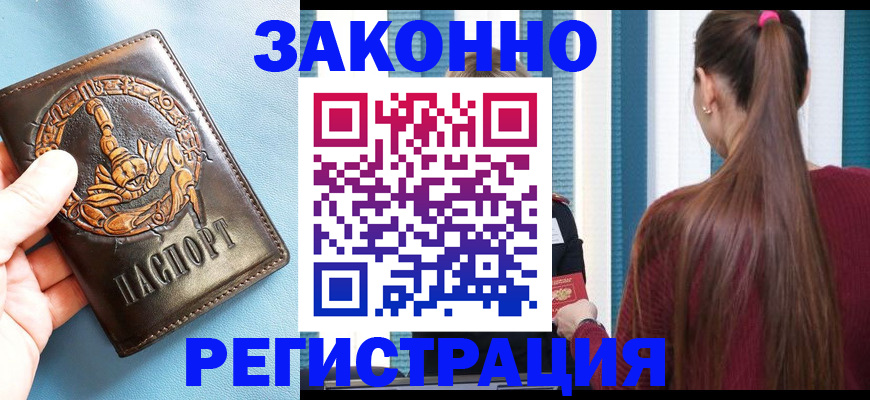 временная регистрация для всех в Стрежевом
