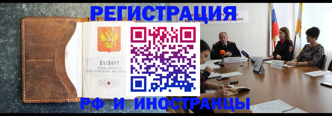 временная регистрация для школы в Стрежевом